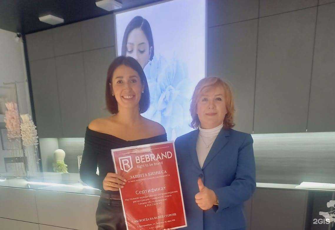 Отзывы на компанию BeBrand в Екатеринбурге c фото