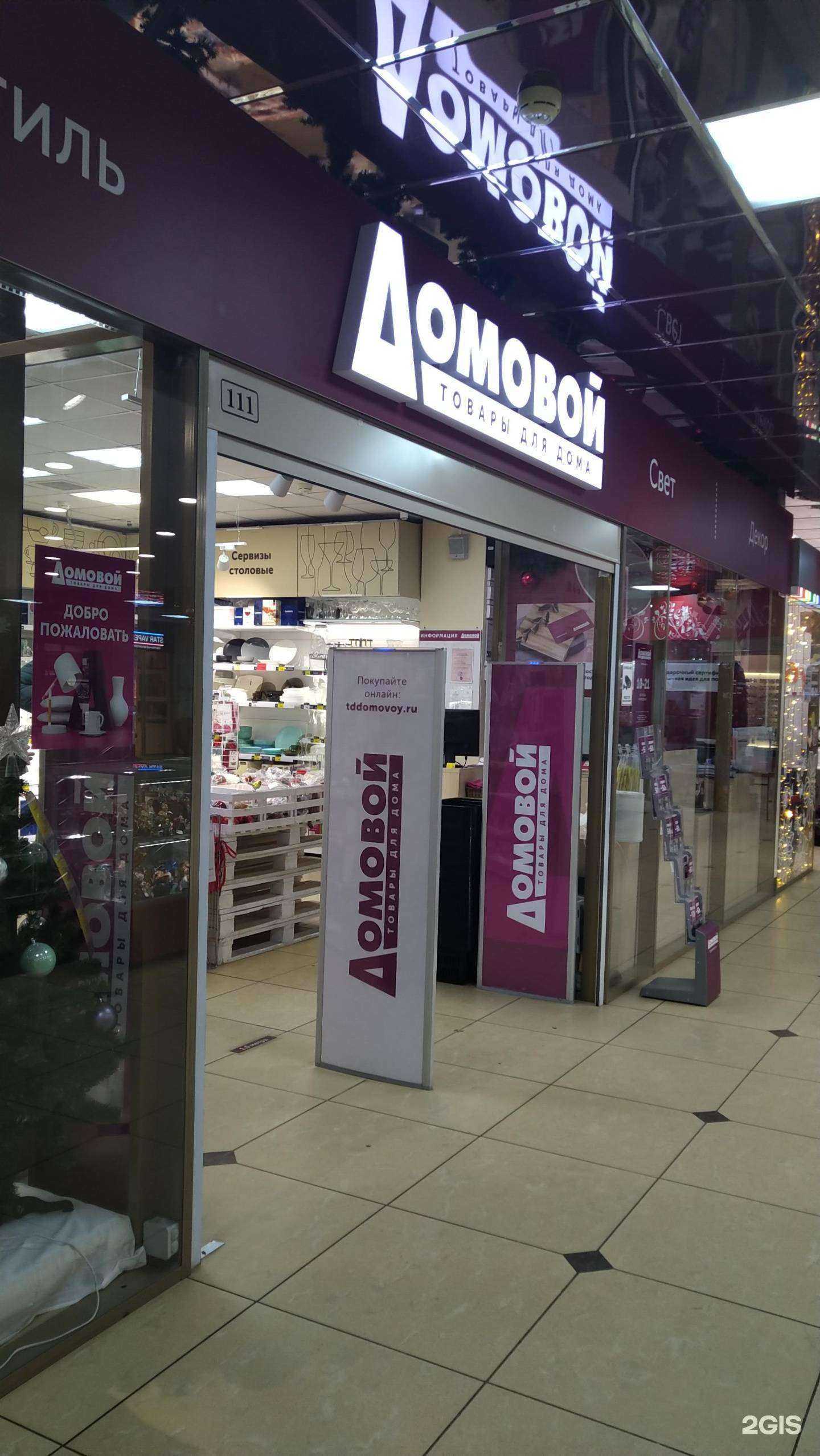 Отзывы на компанию Домовой в Великом Новгороде c фото