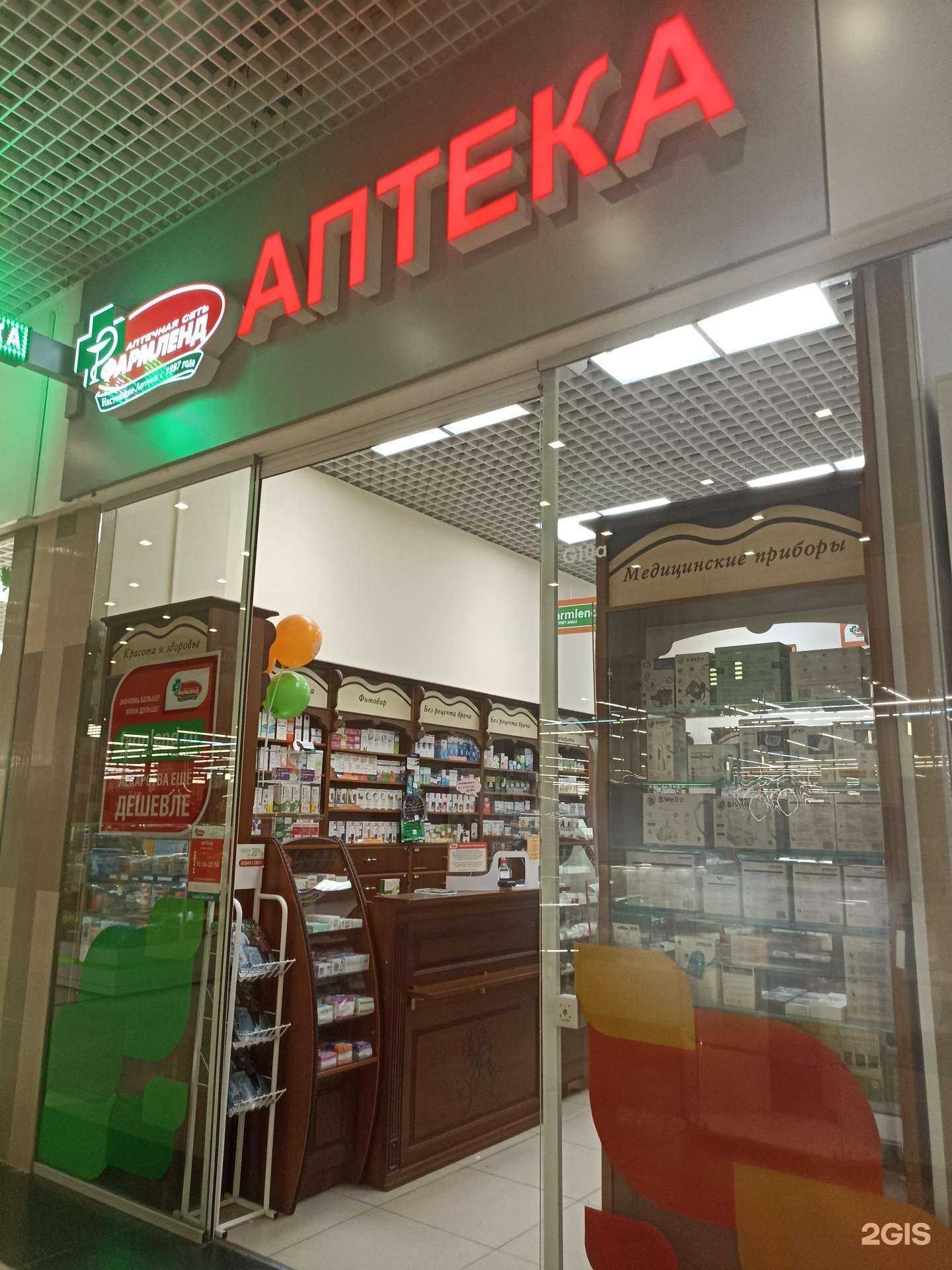 Отзывы на компанию Фармленд в Екатеринбурге c фото