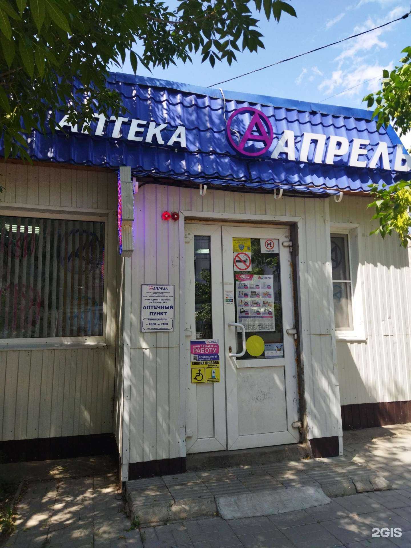 Отзывы на компанию Апрель в Балакове c фото