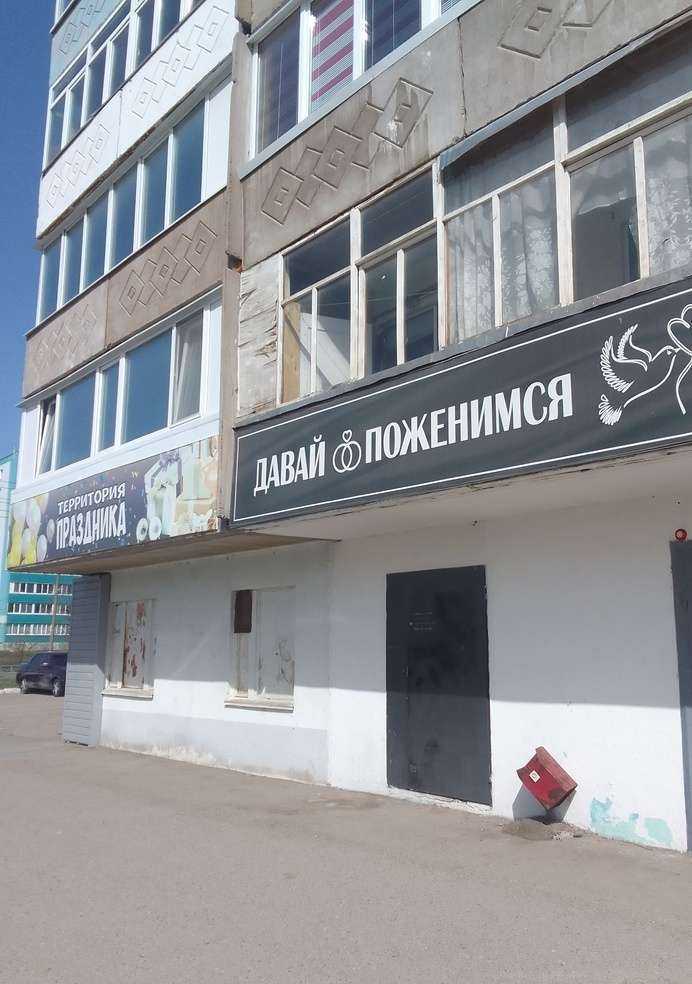 Отзывы на компанию Давай поженимся в г. Салават c фото