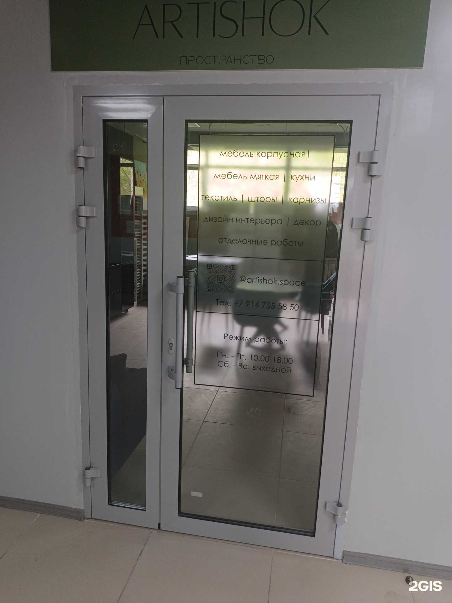 Отзывы на компанию Artishok в Южно-Сахалинске c фото