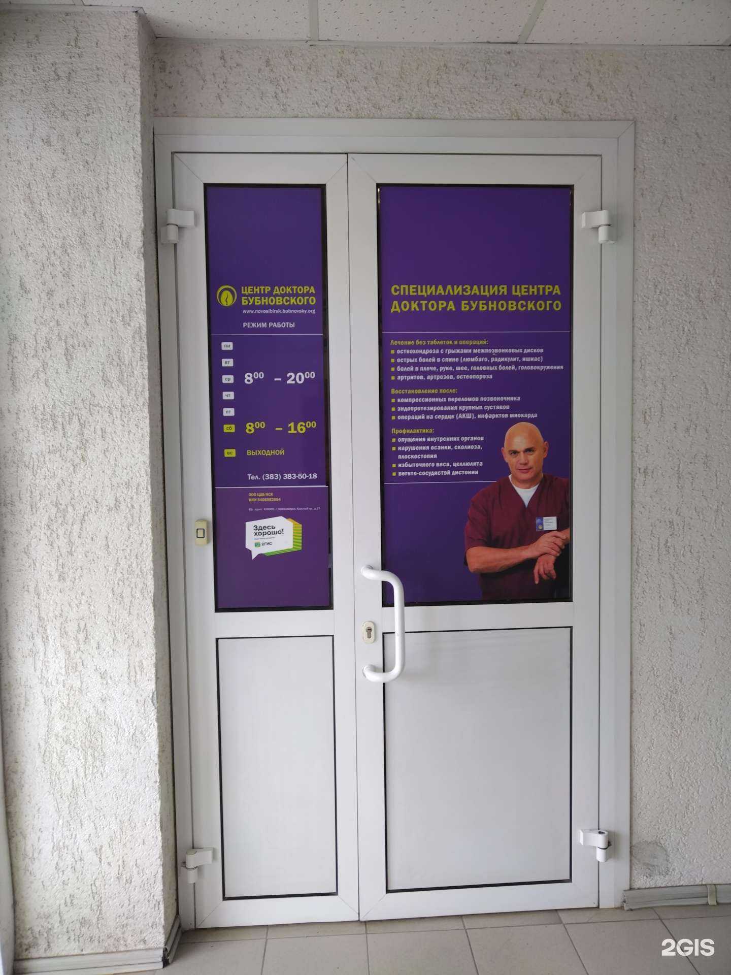 Отзывы на компанию Центр доктора Бубновского в Новосибирске c фото