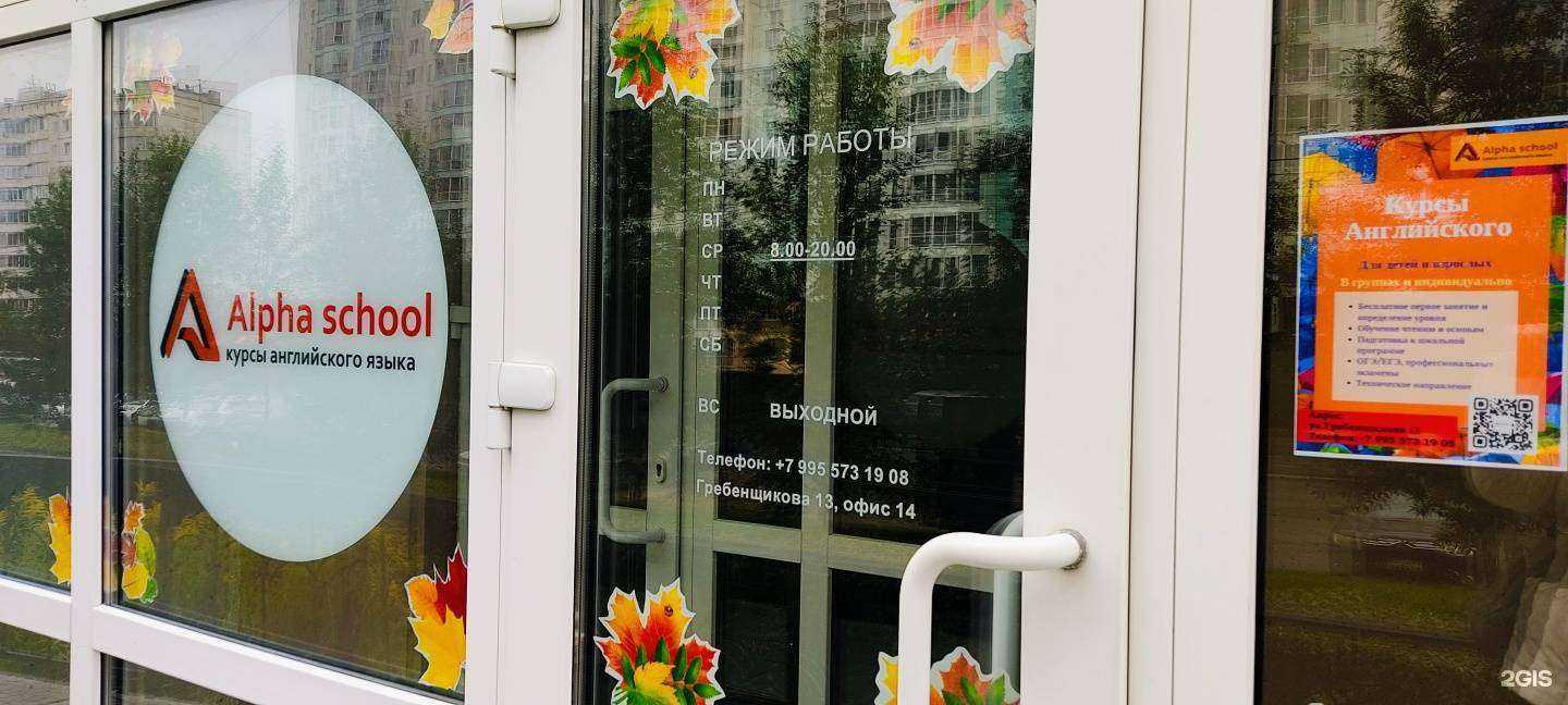 Отзывы на компанию Alpha school в г. Новосибирск c фото