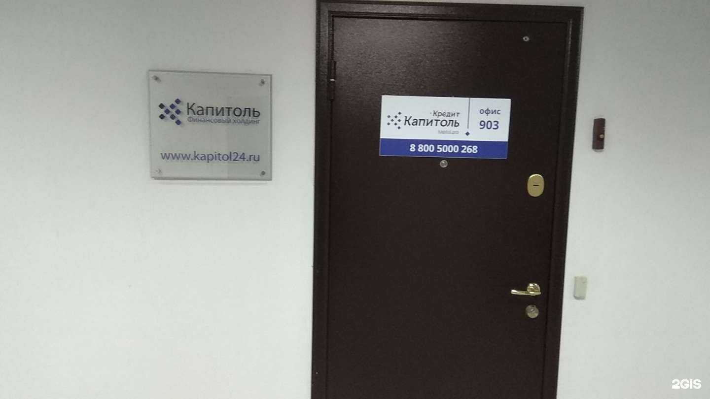 Отзывы на компанию Капитоль кредит в Тюмени c фото