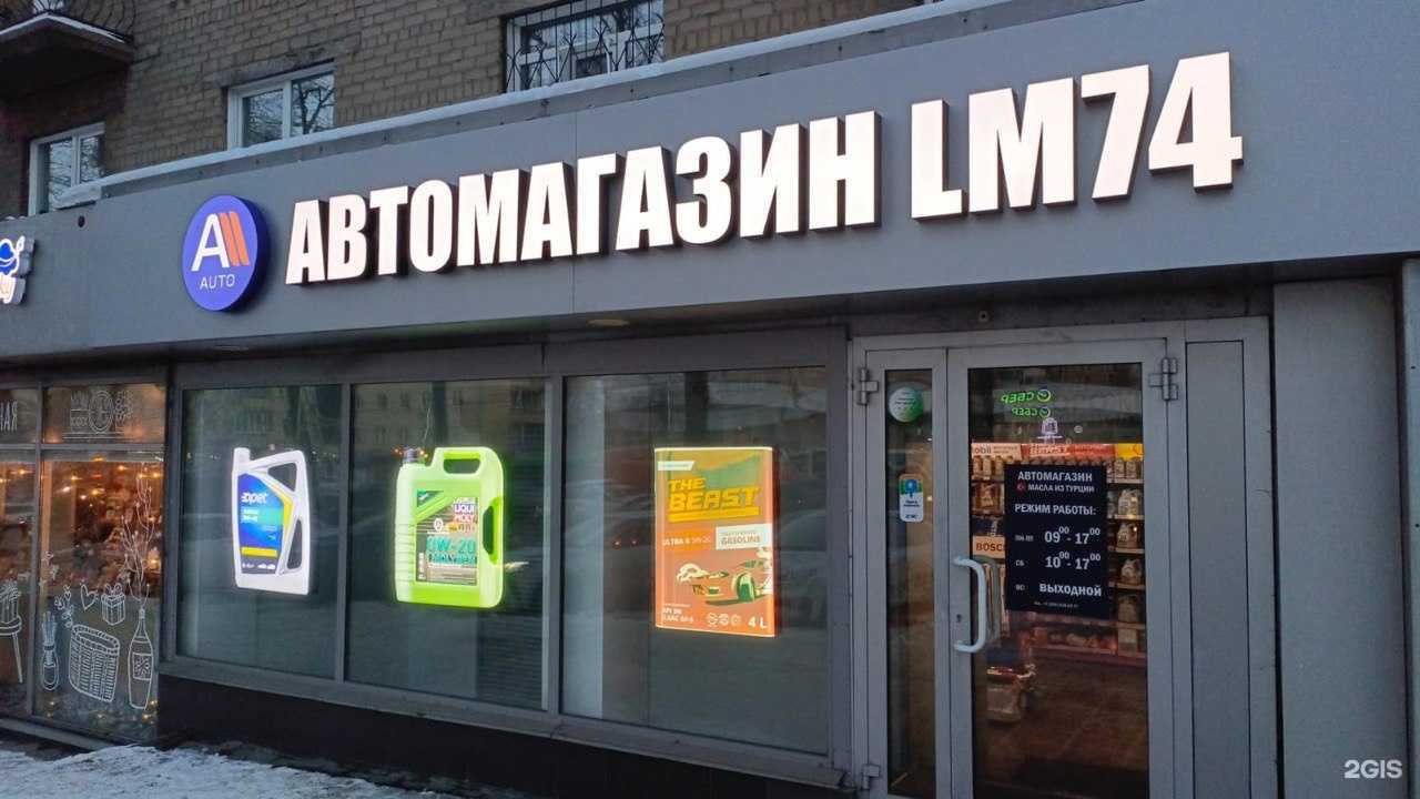 Отзывы на компанию LM74 в г. Челябинск c фото