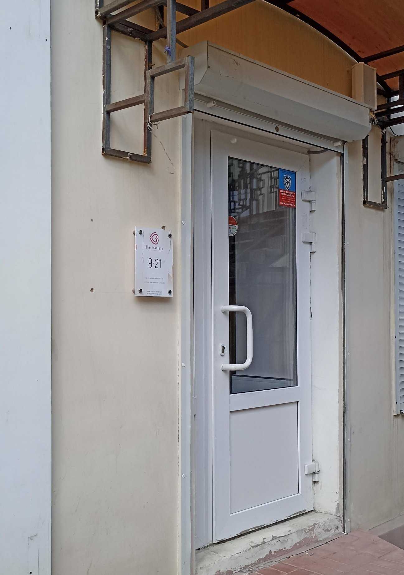 Отзывы на компанию Barhatista в Калуге c фото