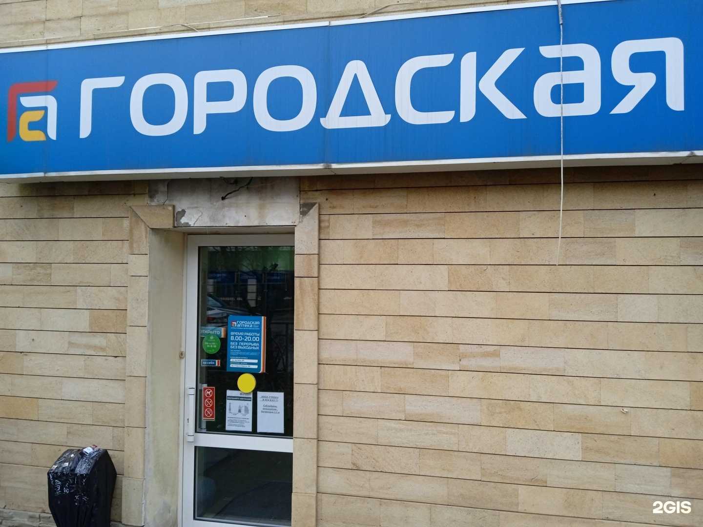 Отзывы на компанию Городская аптека в Ставрополе c фото