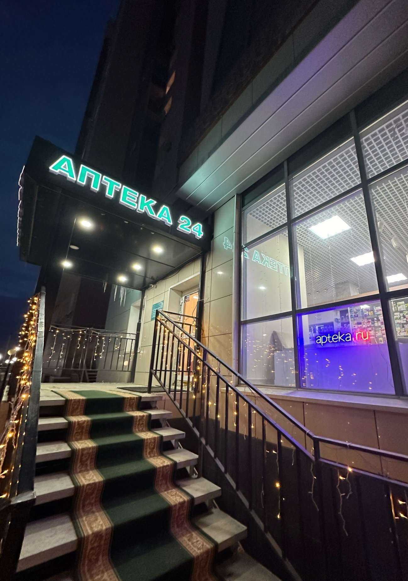 Отзывы на компанию Аптека 24 в Якутске c фото