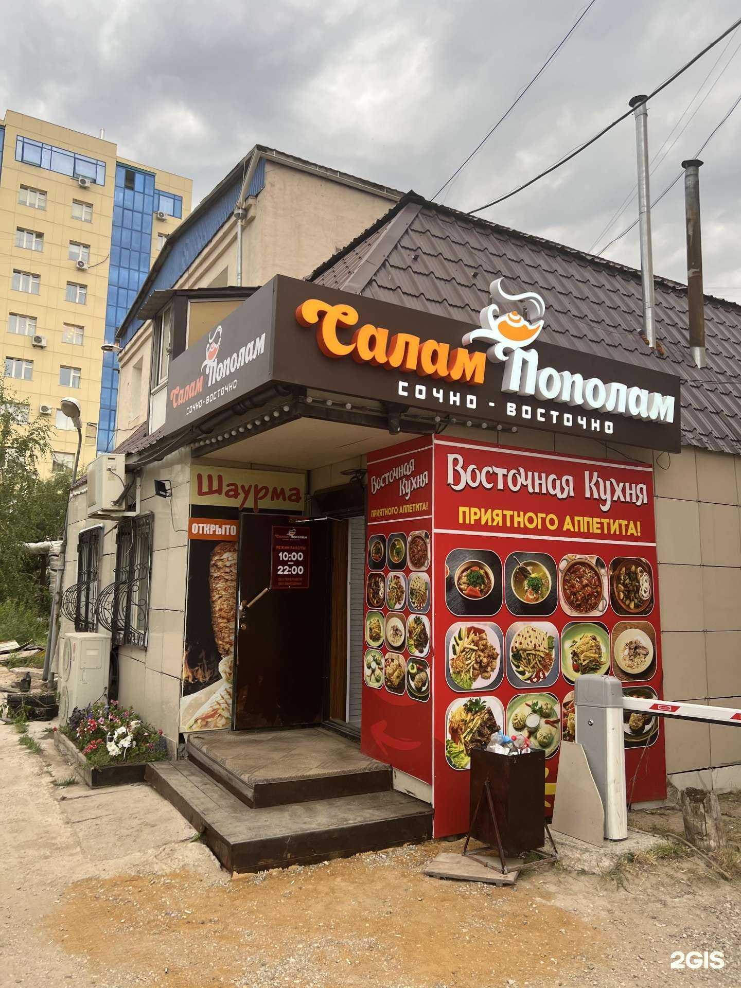 Отзывы на компанию Салам пополам в Якутске c фото