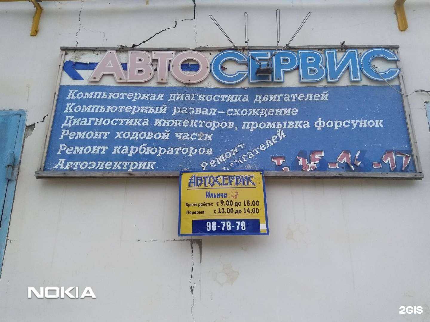 Отзывы на компанию Автосервис Ильича в г. Волгоград c фото