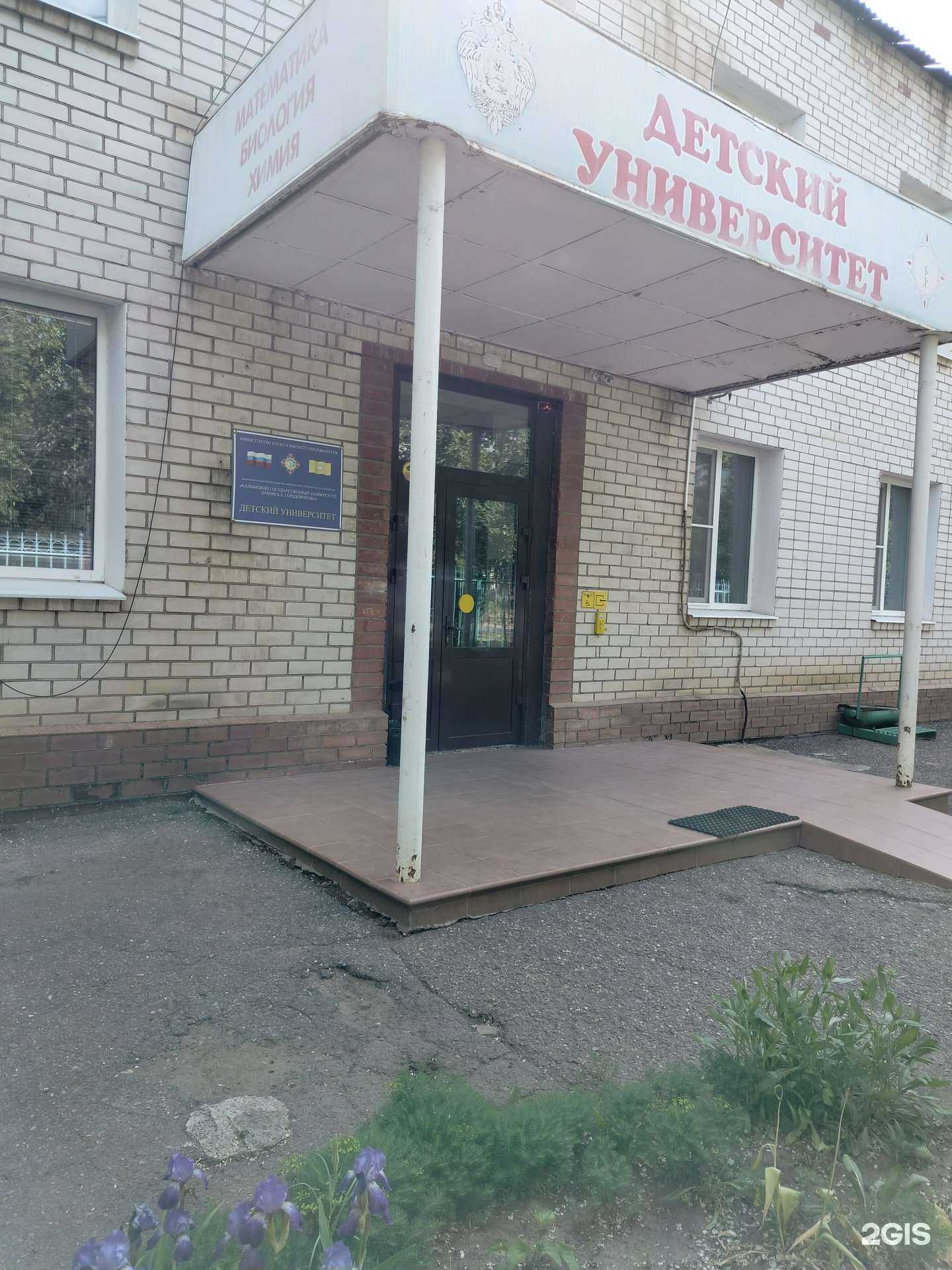 Отзывы на компанию Калмыцкий государственный университет им. Б.Б. Городовикова в г. Элиста c фото