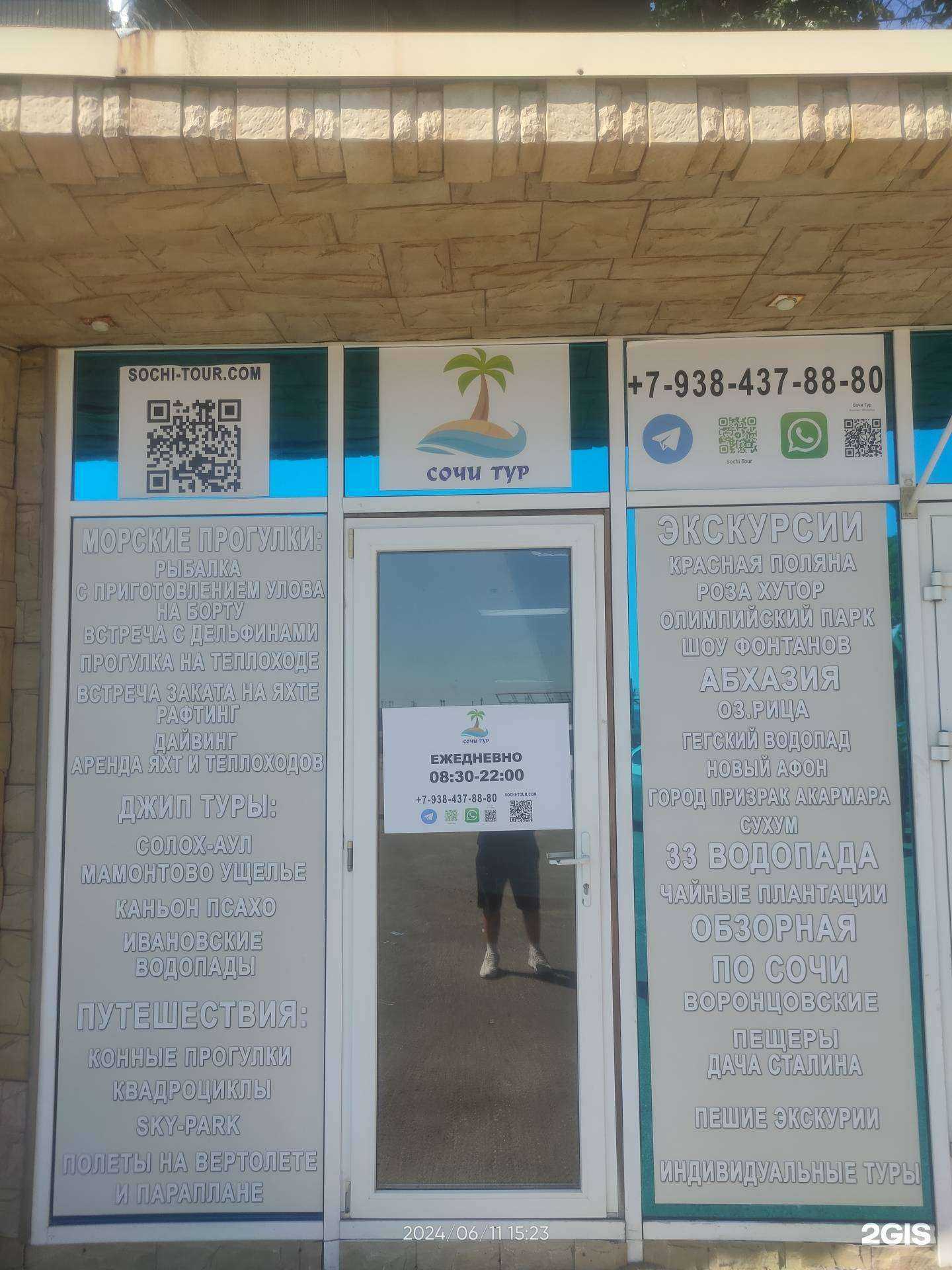 Отзывы на компанию Сочи Тур в г. Сочи c фото