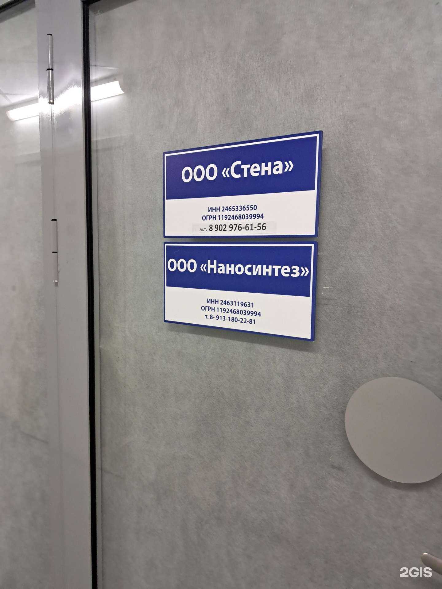 Отзывы на компанию Стена в Красноярске c фото