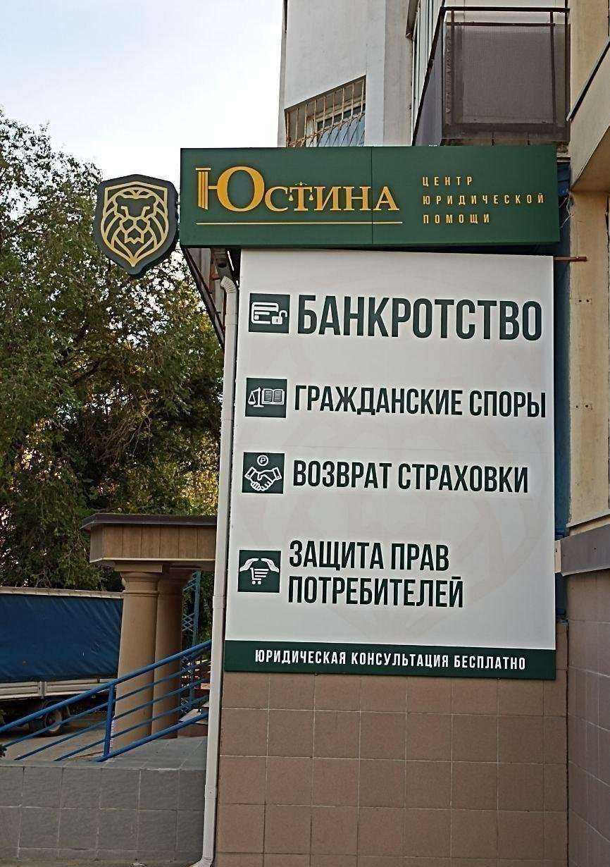 Отзывы на компанию Юстина в Волгограде c фото