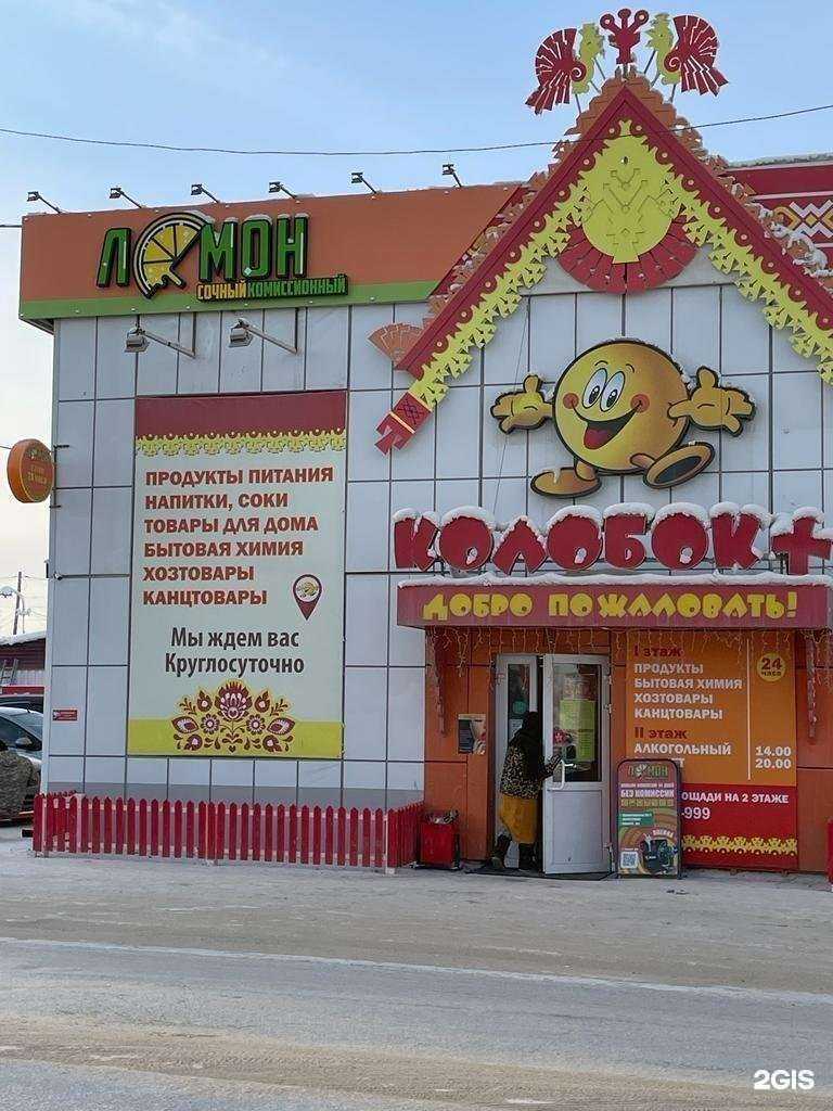 Отзывы на компанию Лимон в Якутске c фото