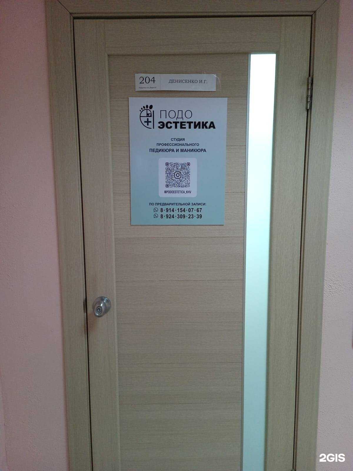 Отзывы на компанию Студия подоэстетики в г. Хабаровск c фото
