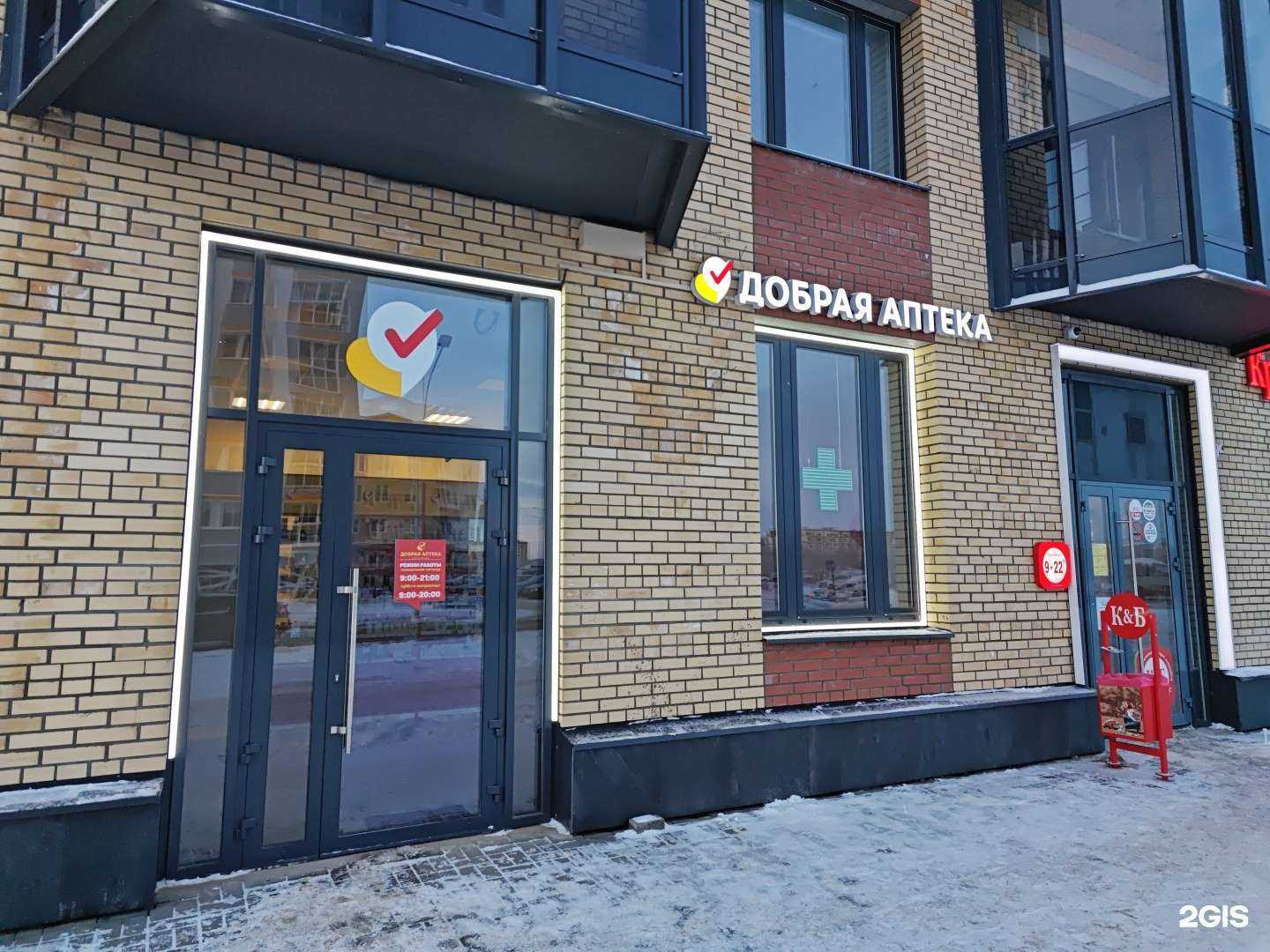 Отзывы на компанию Добрая аптека в г. Северодвинск c фото