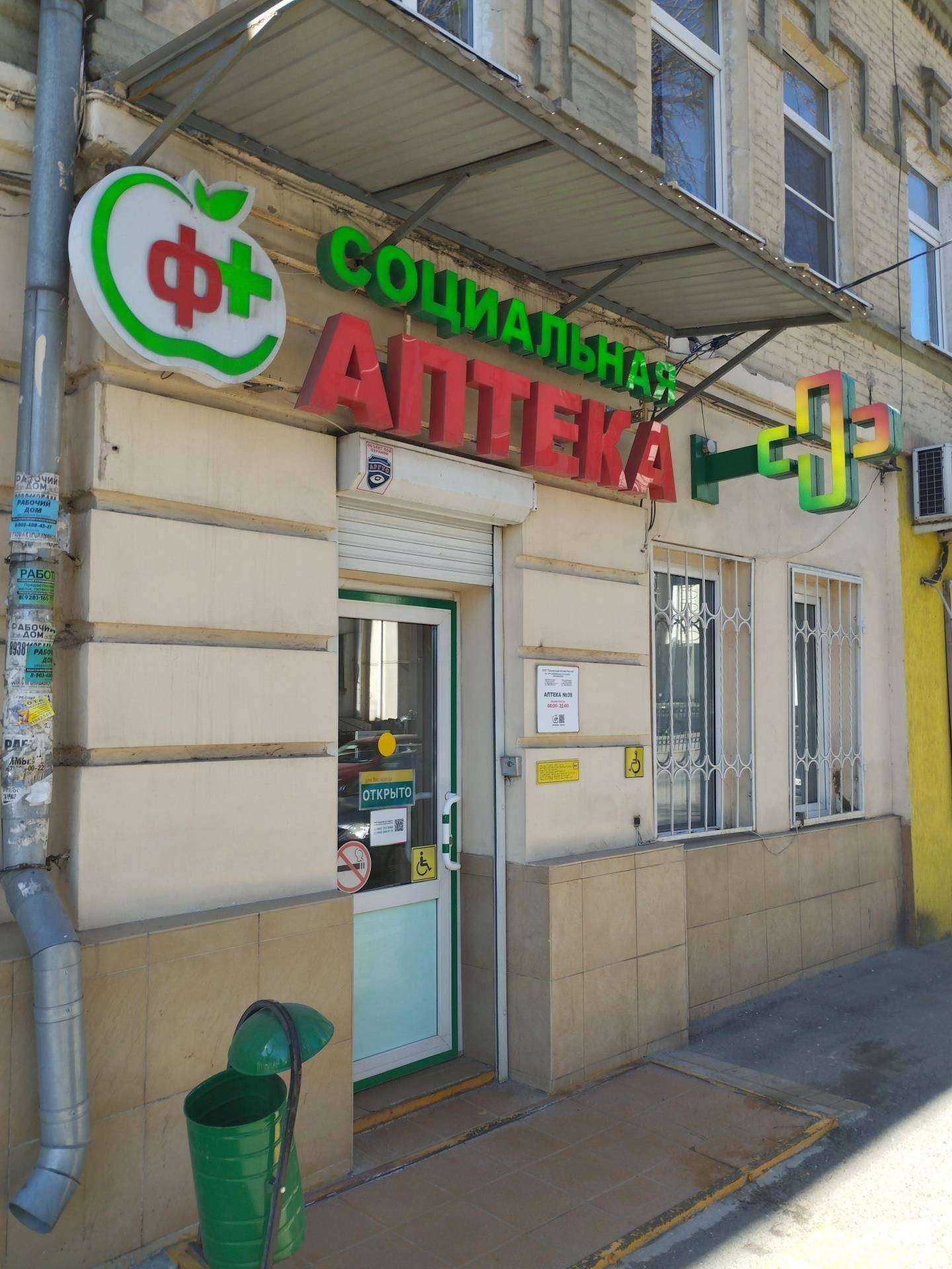 Отзывы на компанию Социальная Аптека в Ростове-на-Дону c фото