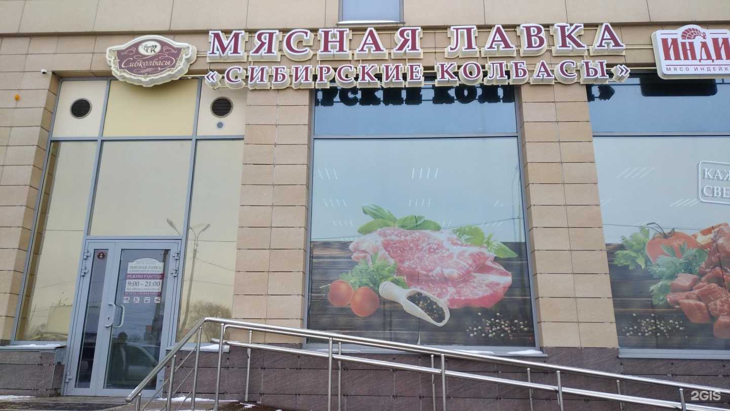 Отзывы на компанию Сибирские колбасы в г. Омск c фото