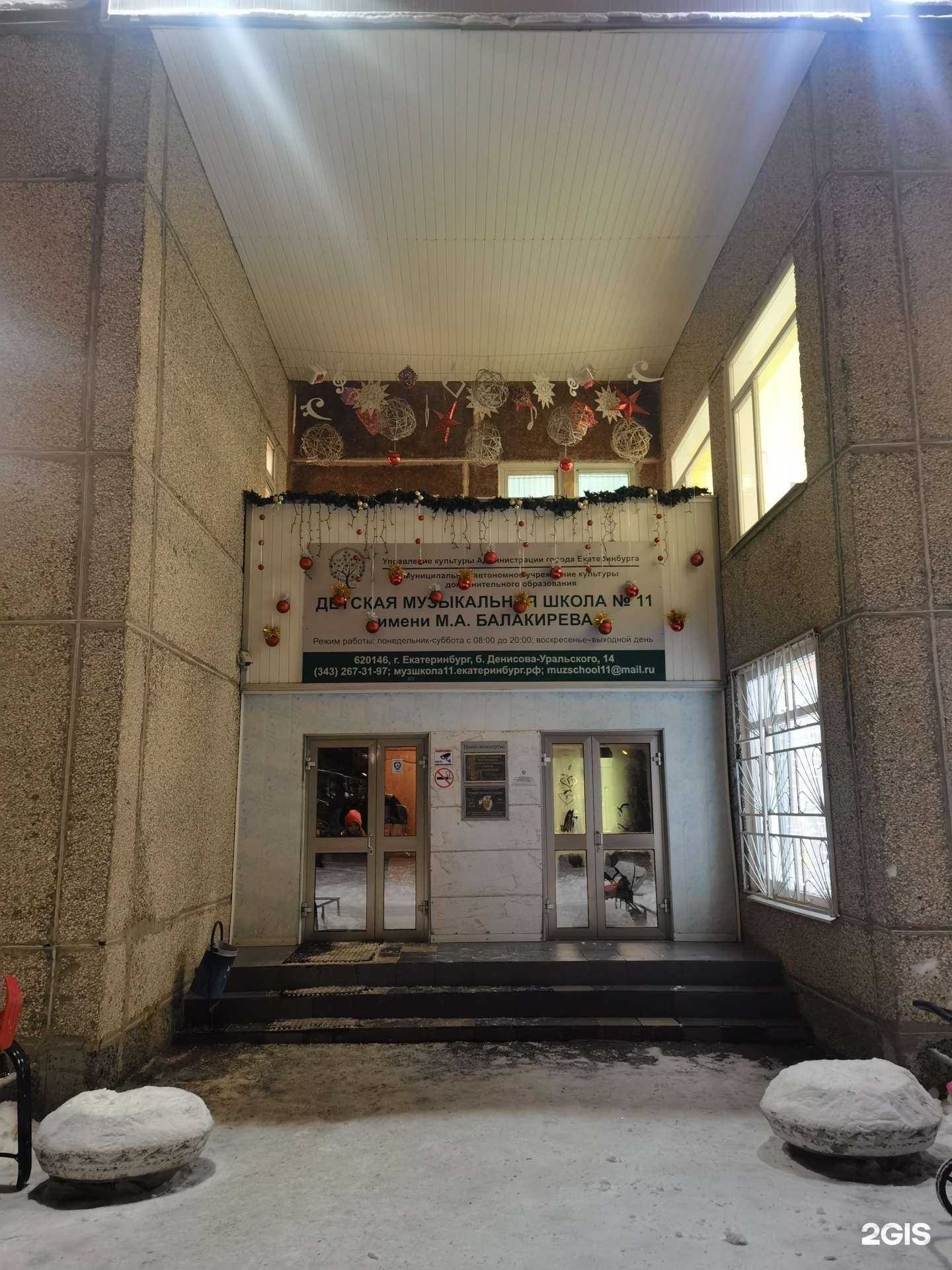 Отзывы на компанию Детская музыкальная школа №11 им. М.А. Балакирева в Екатеринбурге c фото - фотография 2 из 2