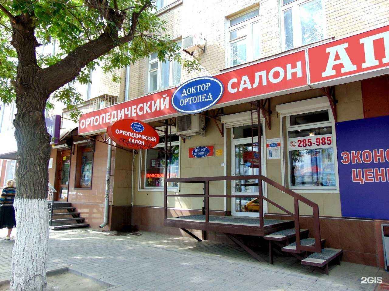 Отзывы на компанию Доктор Ортопед в Саратове c фото