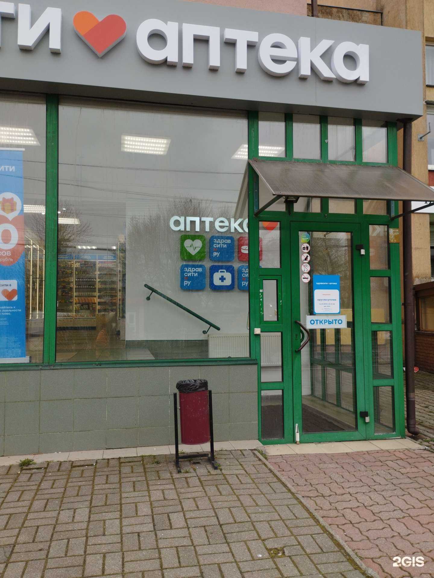 Отзывы на компанию Здравсити в г. Калининград c фото