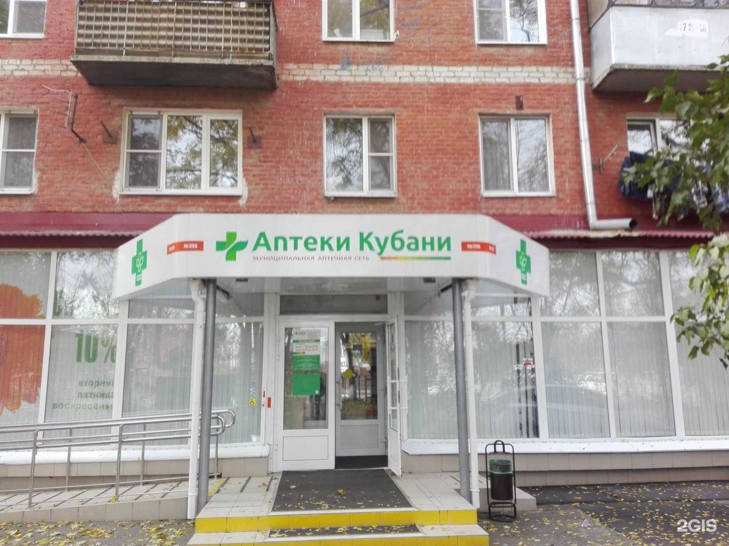 Отзывы на компанию Кубаньфармация в Краснодаре c фото