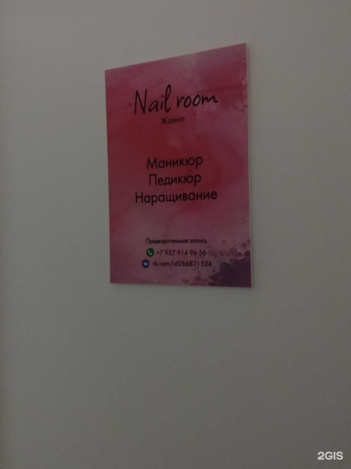 Отзывы на компанию Nail room в Пензе c фото