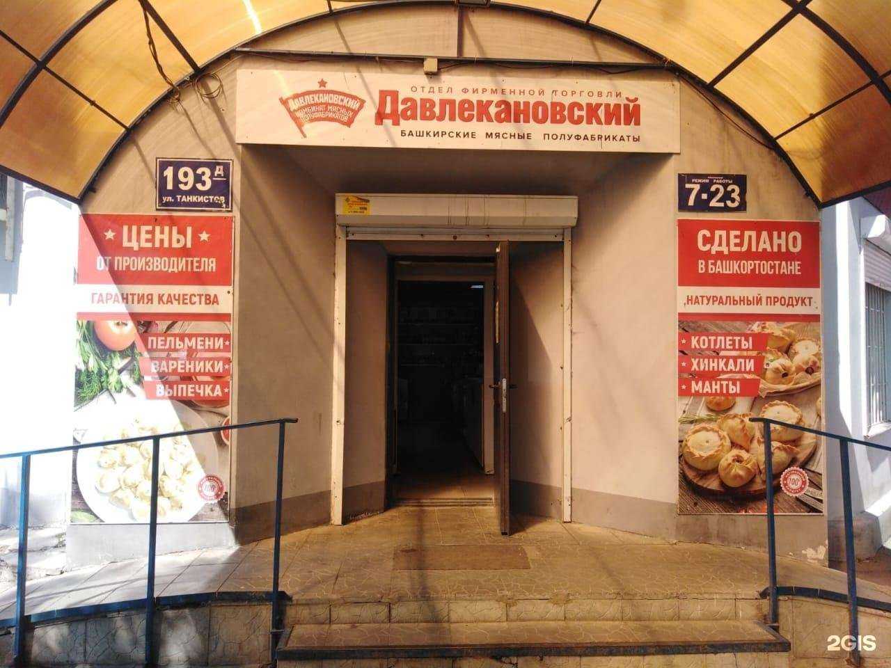 Отзывы на компанию Давлекановский в Челябинске c фото