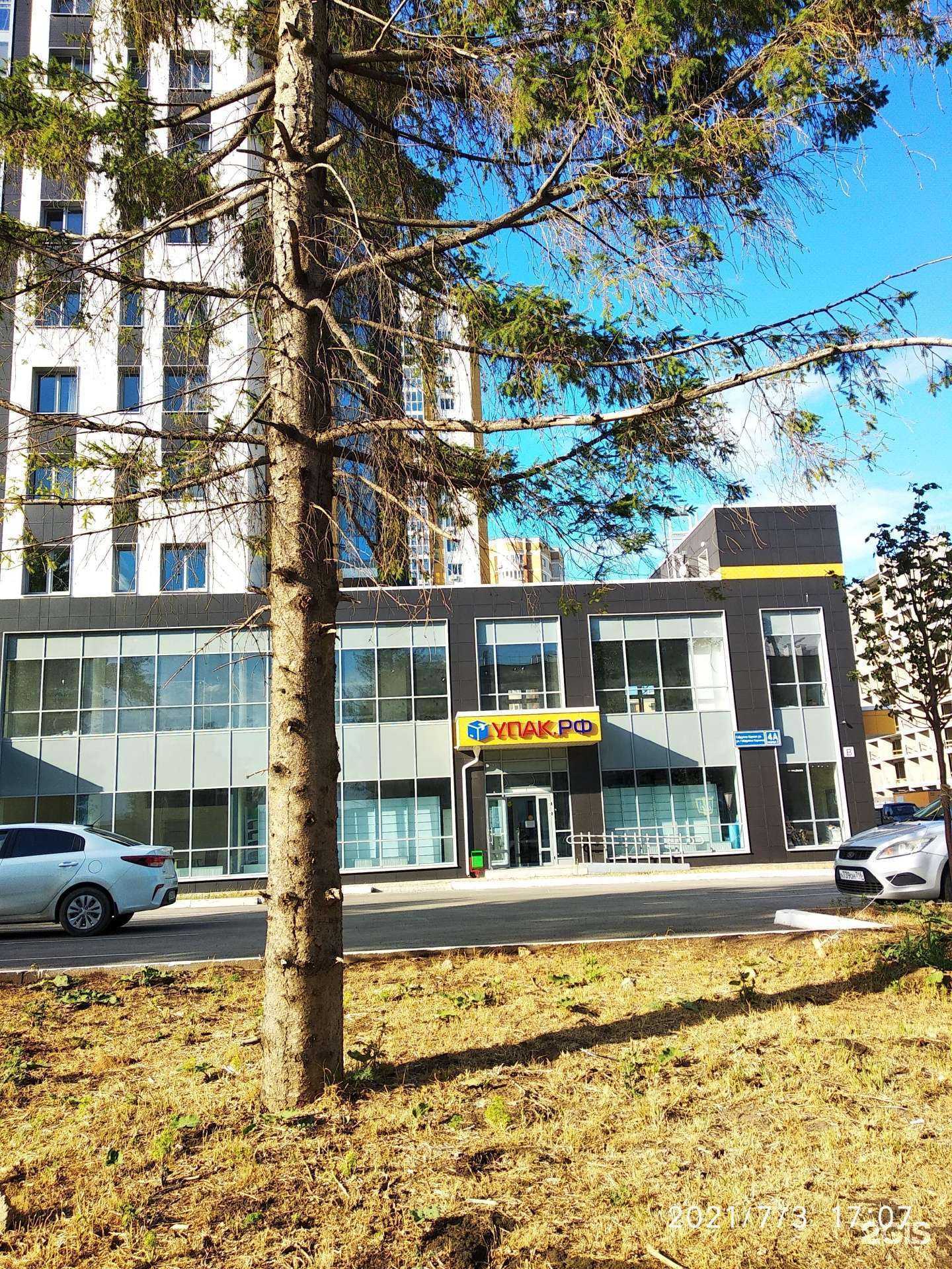 Отзывы на компанию УПАК.РФ в Казани c фото