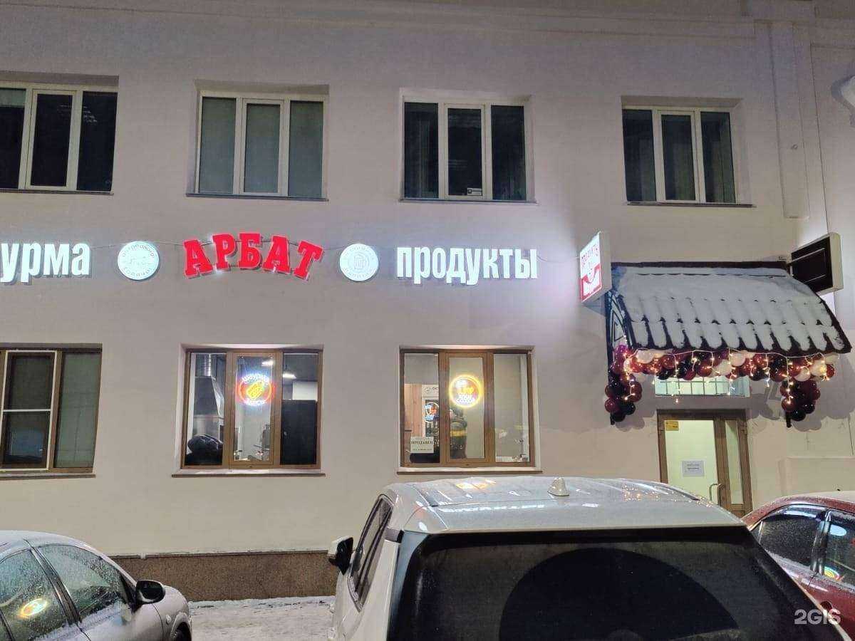 Отзывы на компанию Арбат в Челябинске c фото
