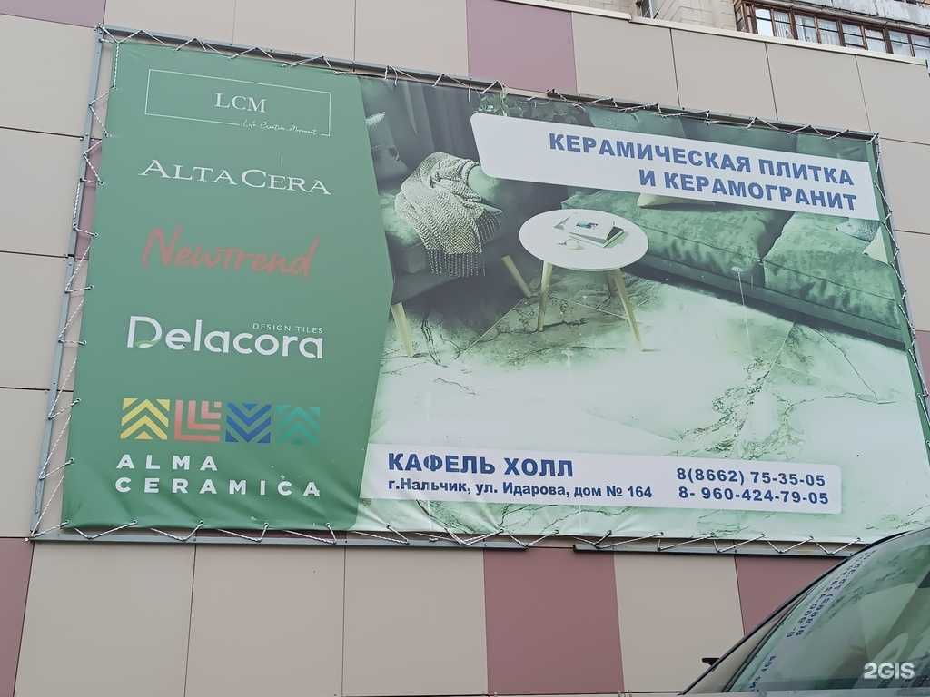 Отзывы на компанию Кафель холл в Нальчике c фото