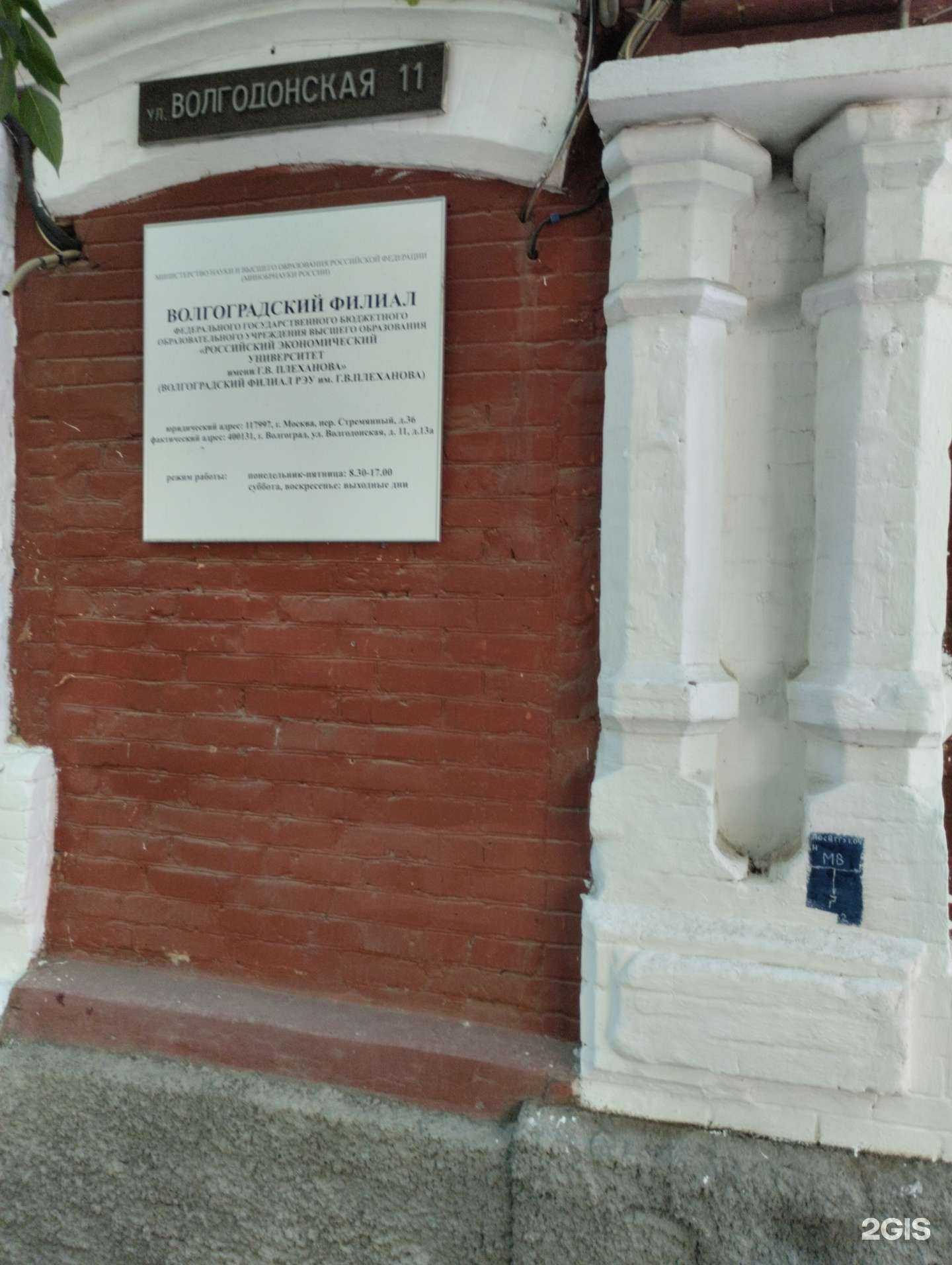 Отзывы на компанию Российский экономический университет им. Г.В. Плеханова в Волгограде c фото