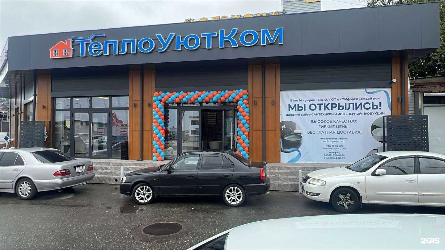 Отзывы на компанию ТеплоУютКом в г. Сочи c фото