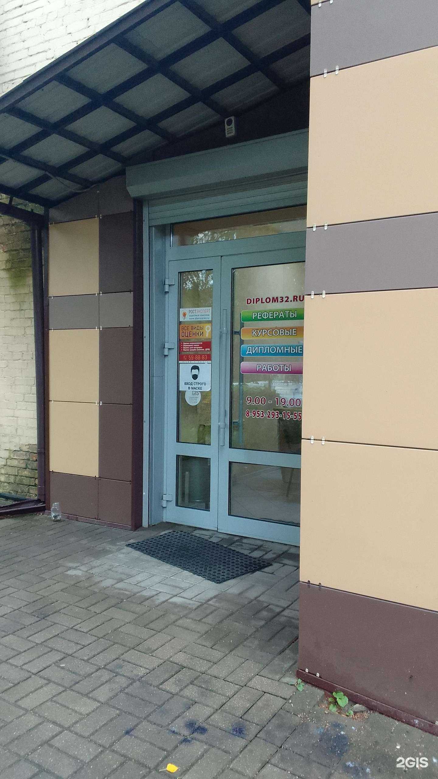 Отзывы на компанию Диплом32 в Брянске c фото