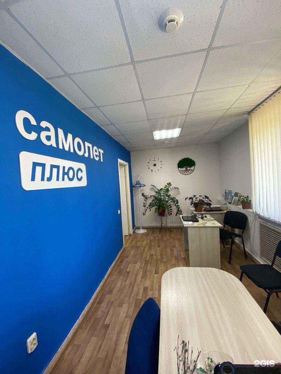 Отзывы на компанию Самолет Плюс в Казани c фото