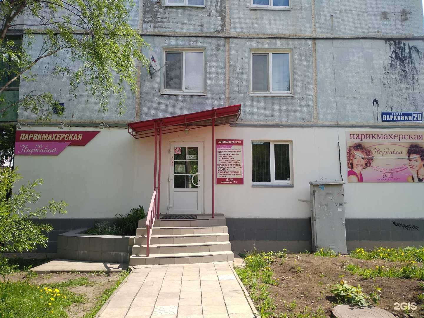 Отзывы на компанию Парикмахерская на Парковой в г. Новомосковск c фото