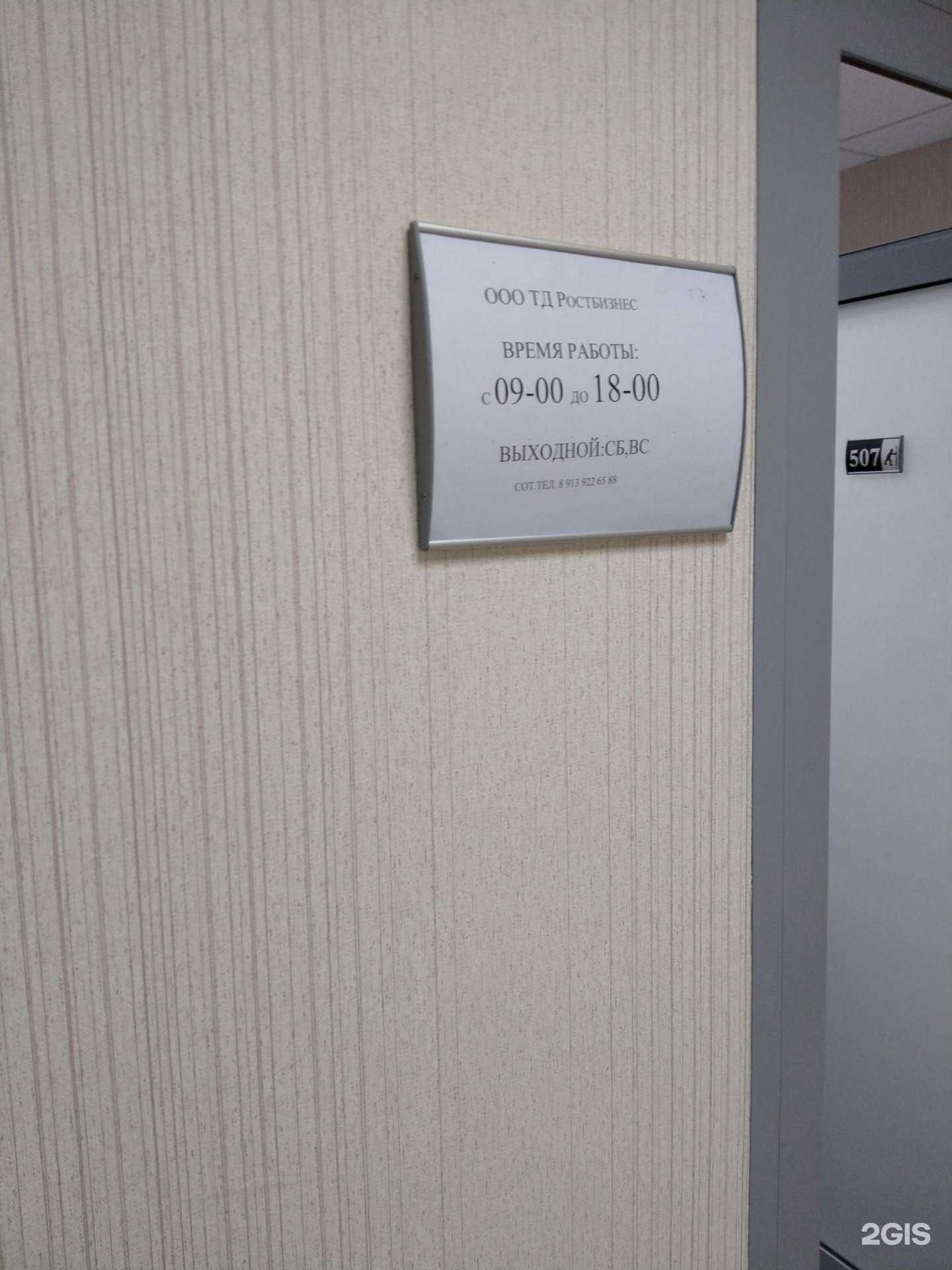 Отзывы на компанию Ростбизнес в Новосибирске c фото