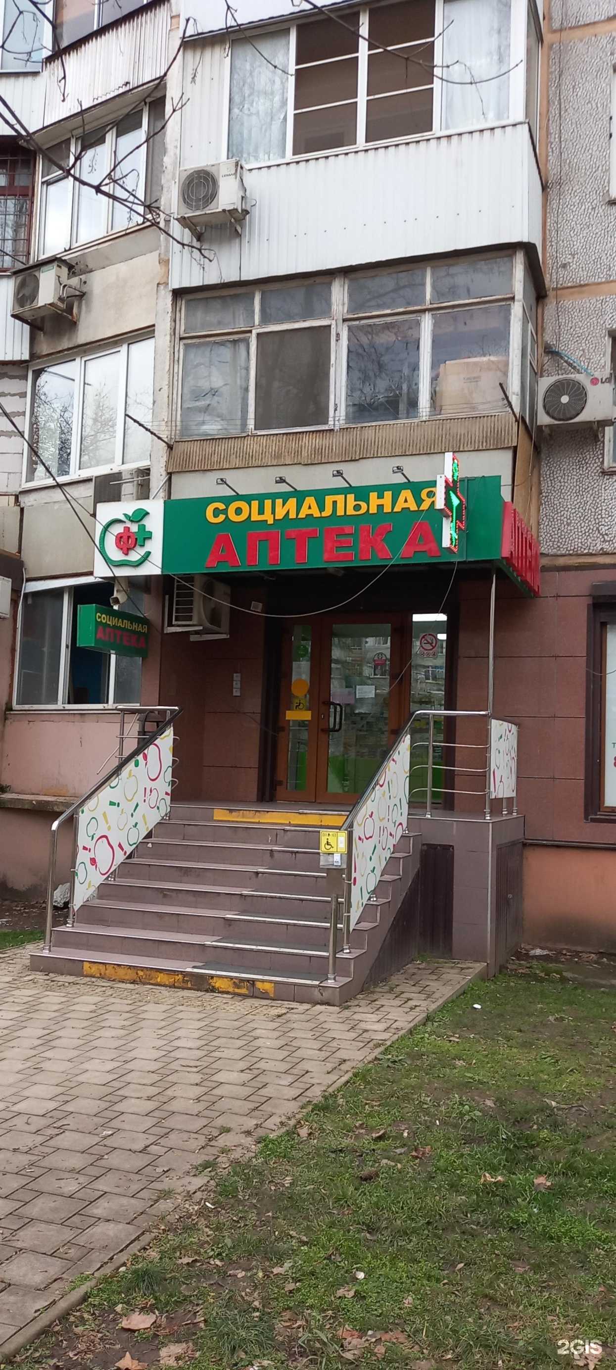 Отзывы на компанию Социальная Аптека в г. Краснодар c фото