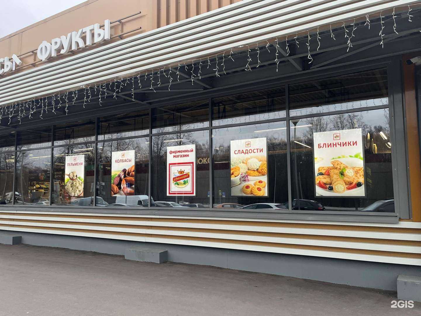 Отзывы на компанию Ермолино в г. Подольск c фото