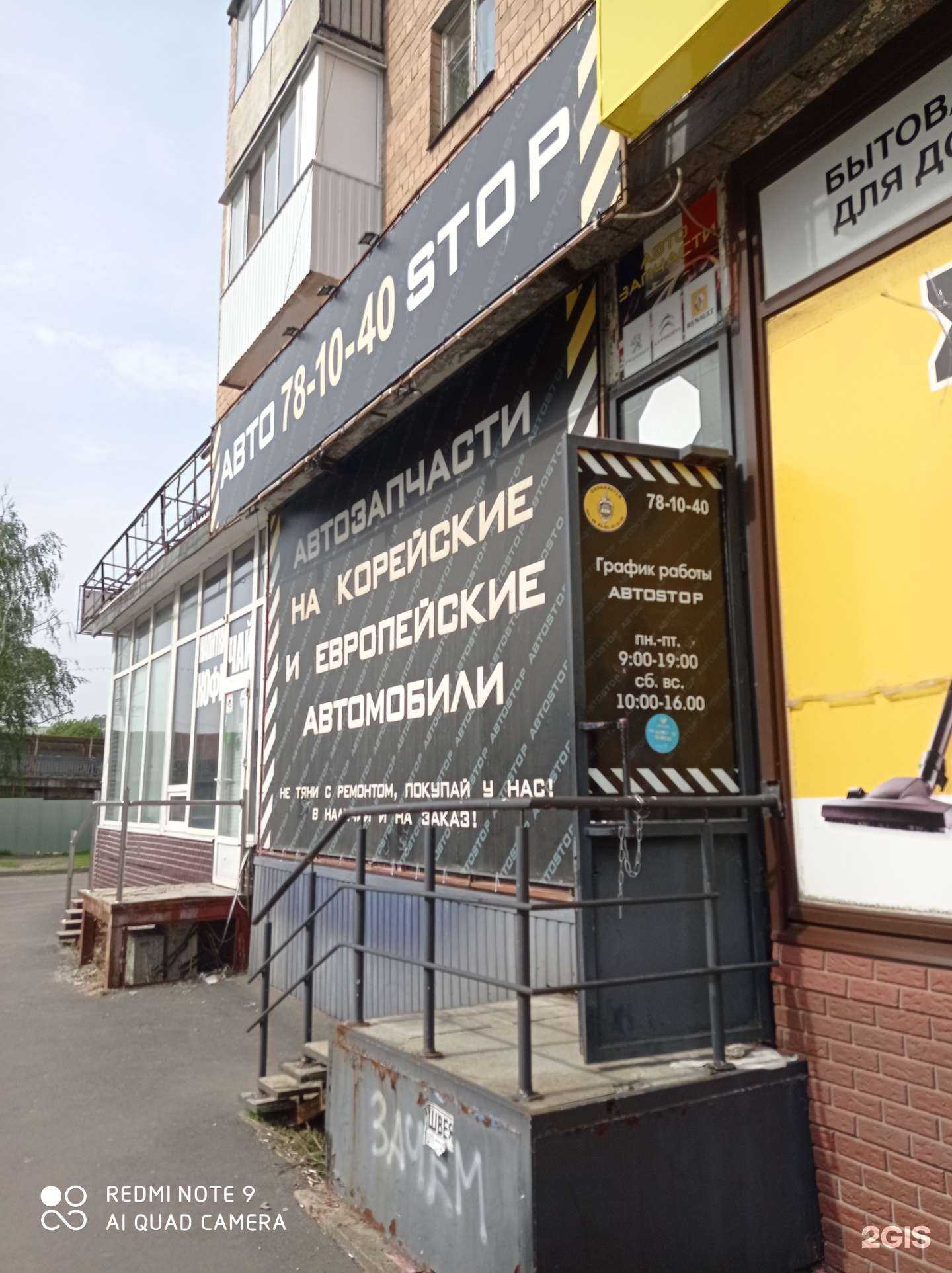 Отзывы на компанию АВТОSTOP в Орле c фото