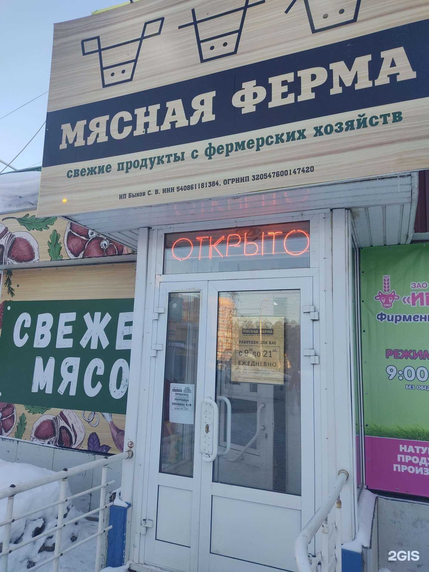 Отзывы на компанию Мясная ферма в г. Новосибирск c фото