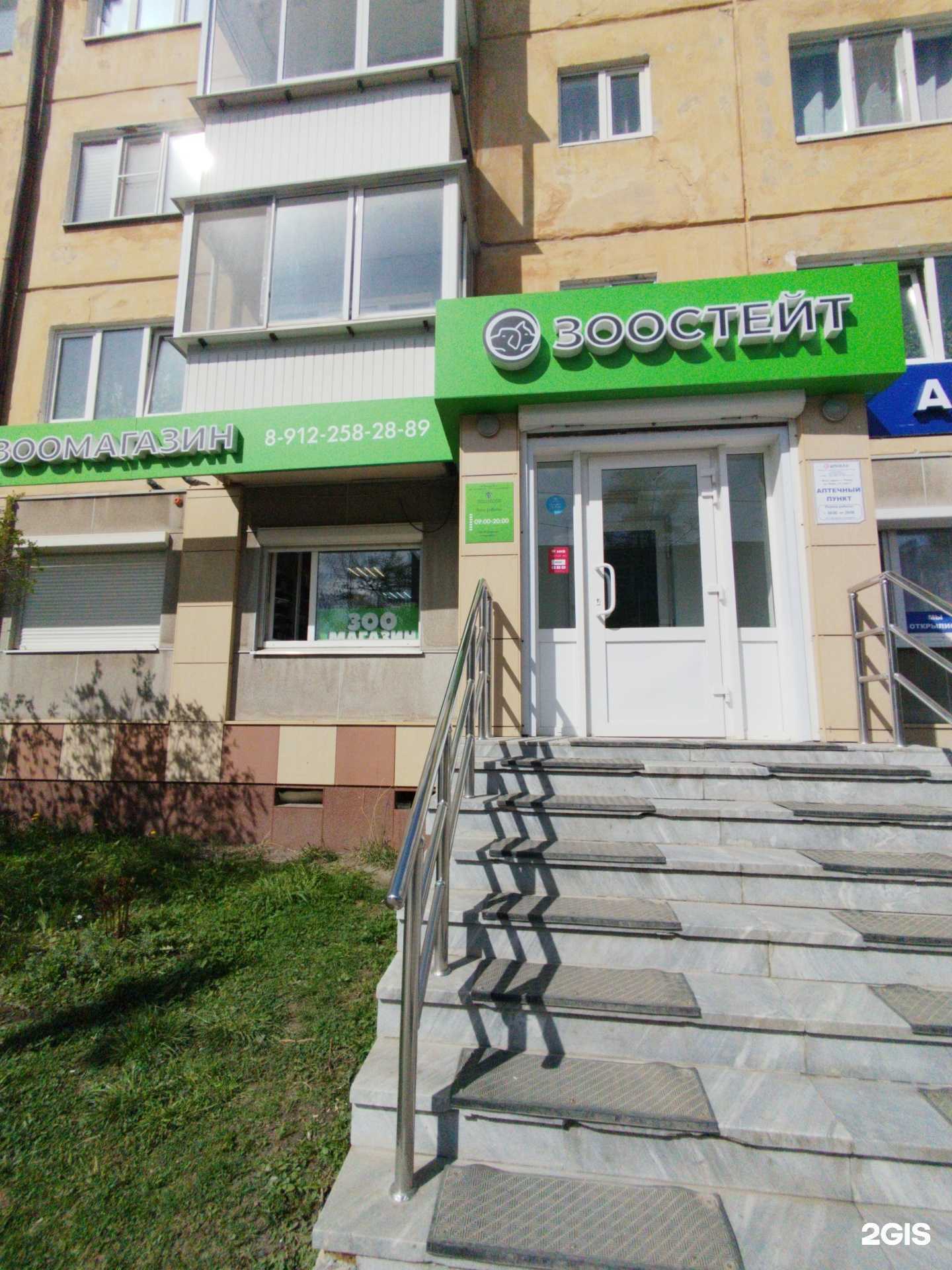 Отзывы на компанию Зоостейт в г. Ревда c фото