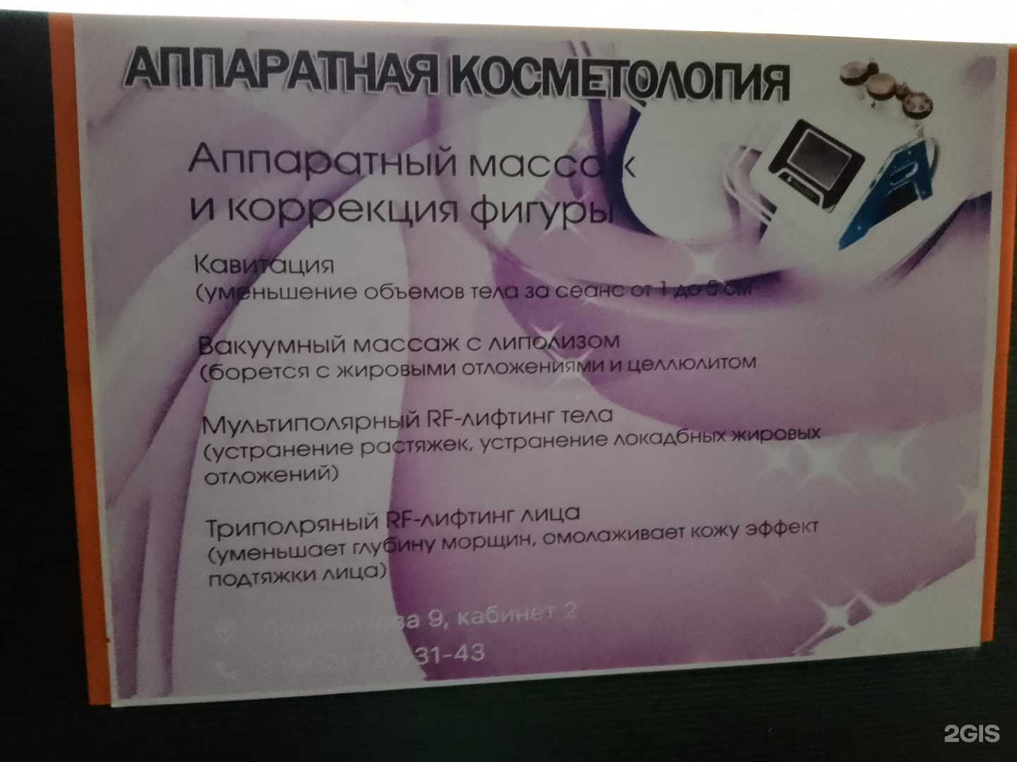 Отзывы на компанию Студия аппаратной косметологии в г. Хабаровск c фото