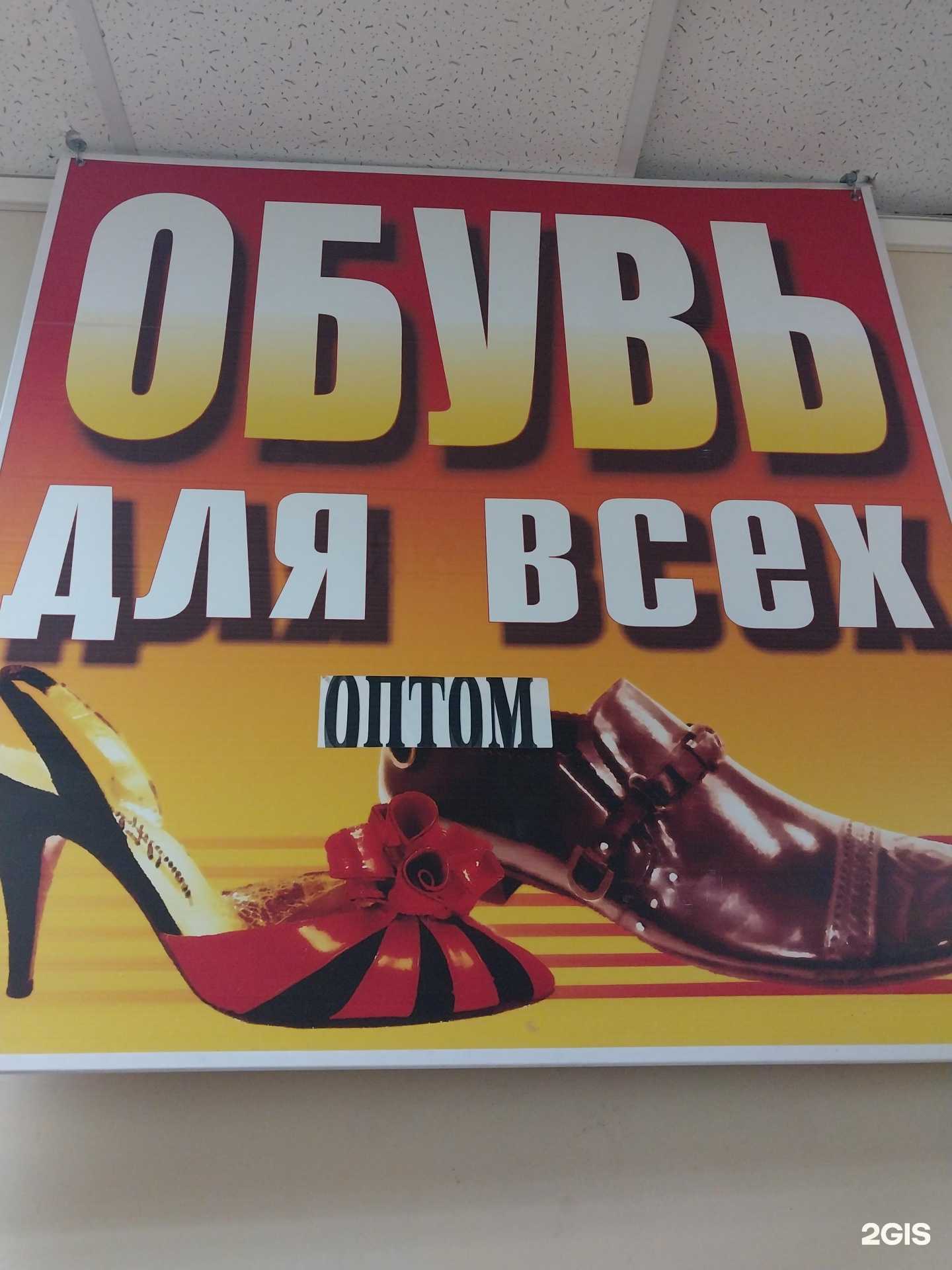 Отзывы на компанию Обувь для всех в Кирове c фото