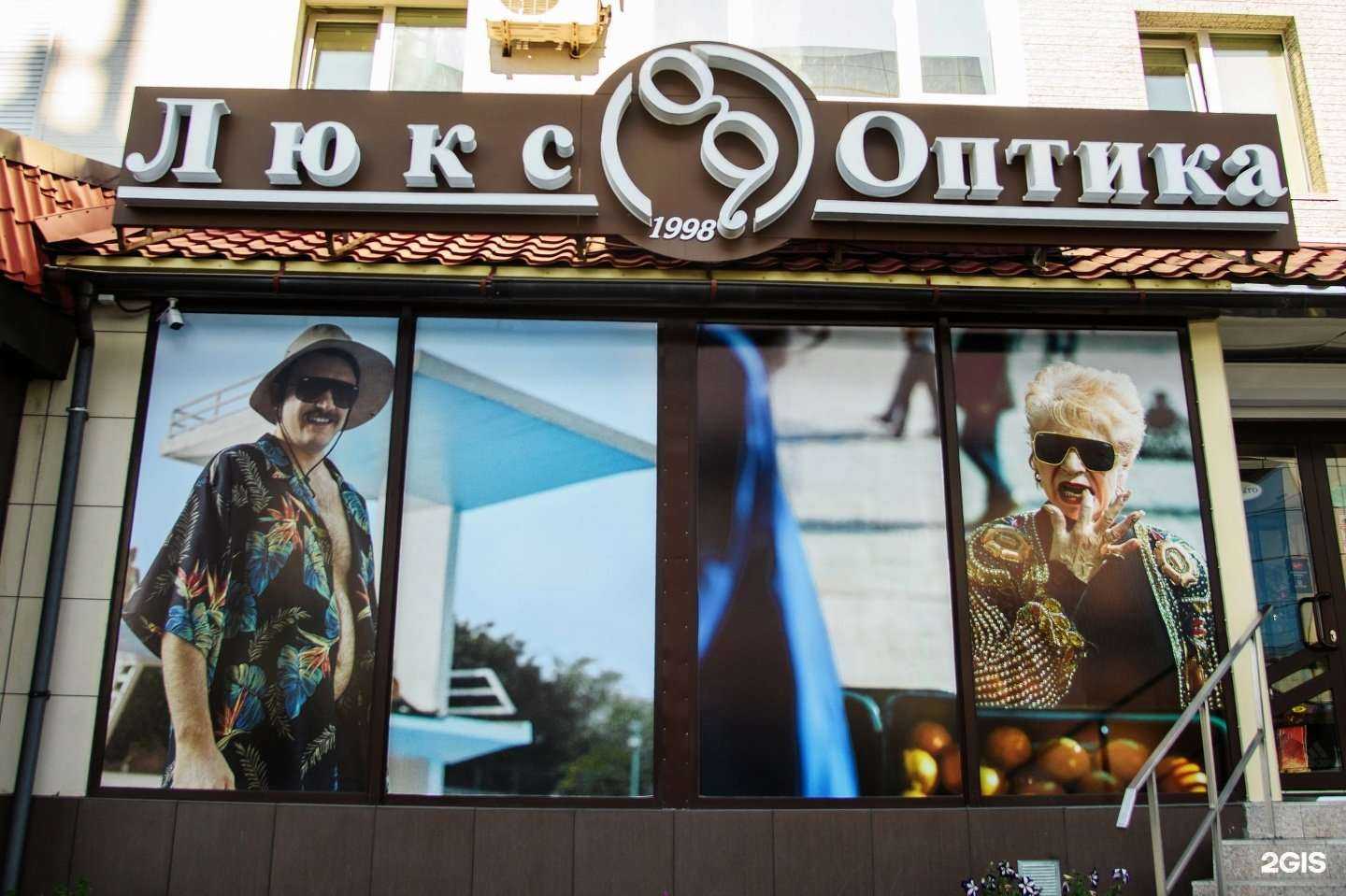 Отзывы на компанию Люкс Оптика в Петропавловске-Камчатском c фото