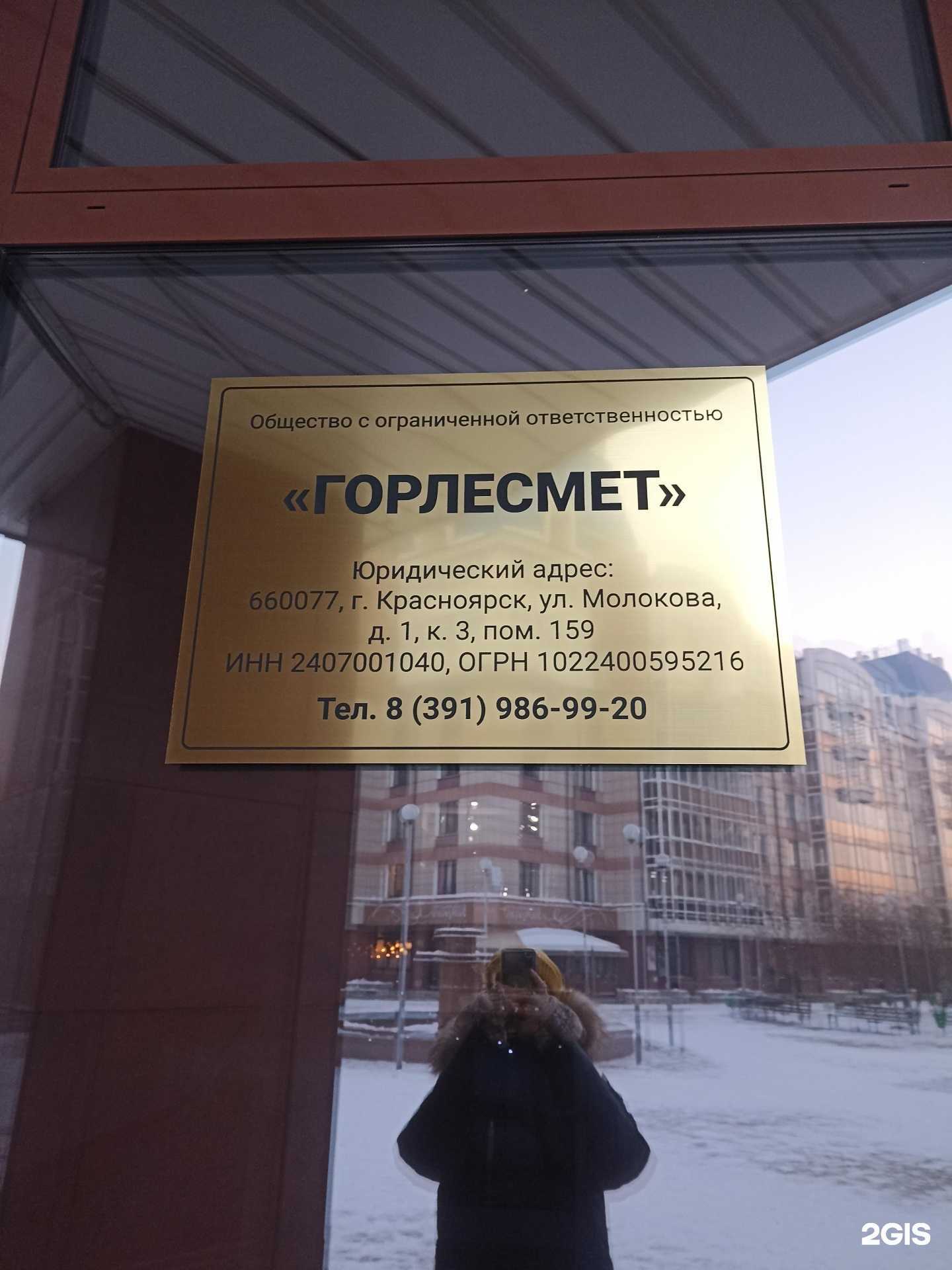 Отзывы на компанию Горлесмет в г. Красноярск c фото