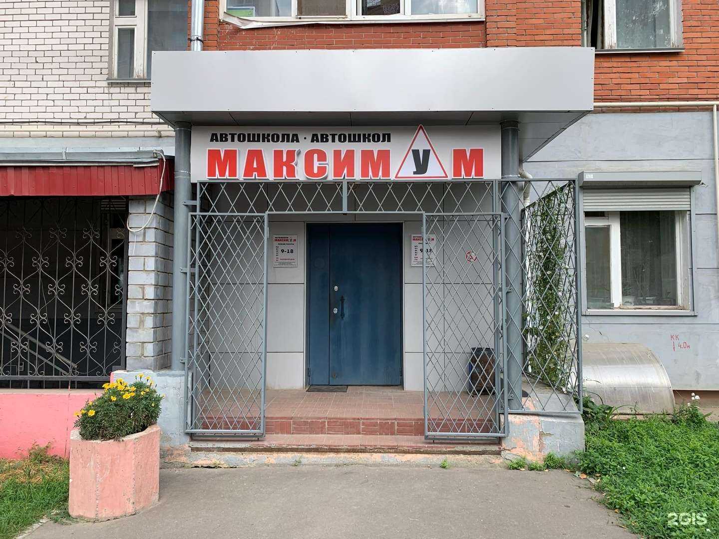 Отзывы на компанию Максимум в г. Йошкар-Ола c фото