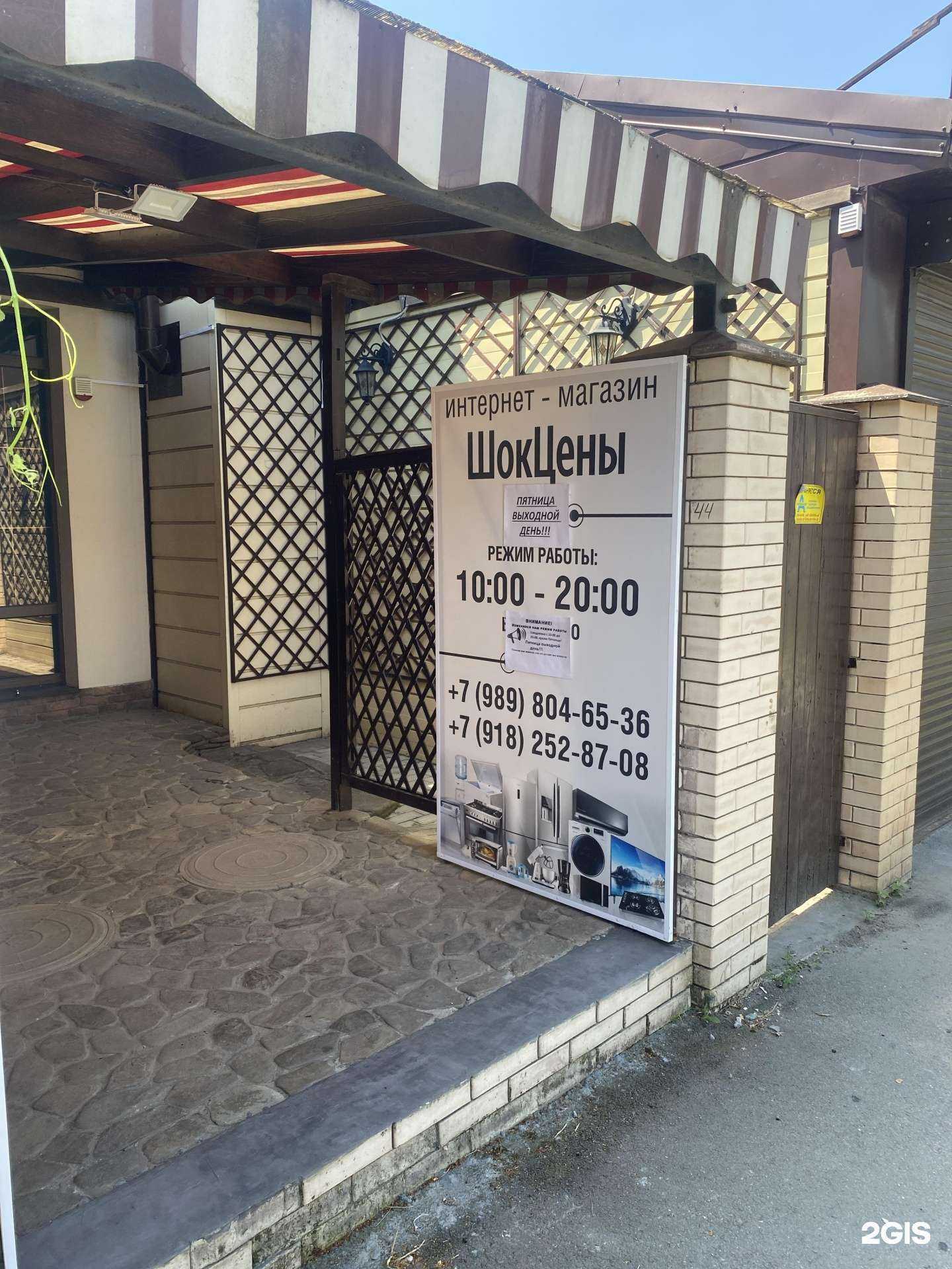 Отзывы на компанию ШокЦены в г. Краснодар c фото